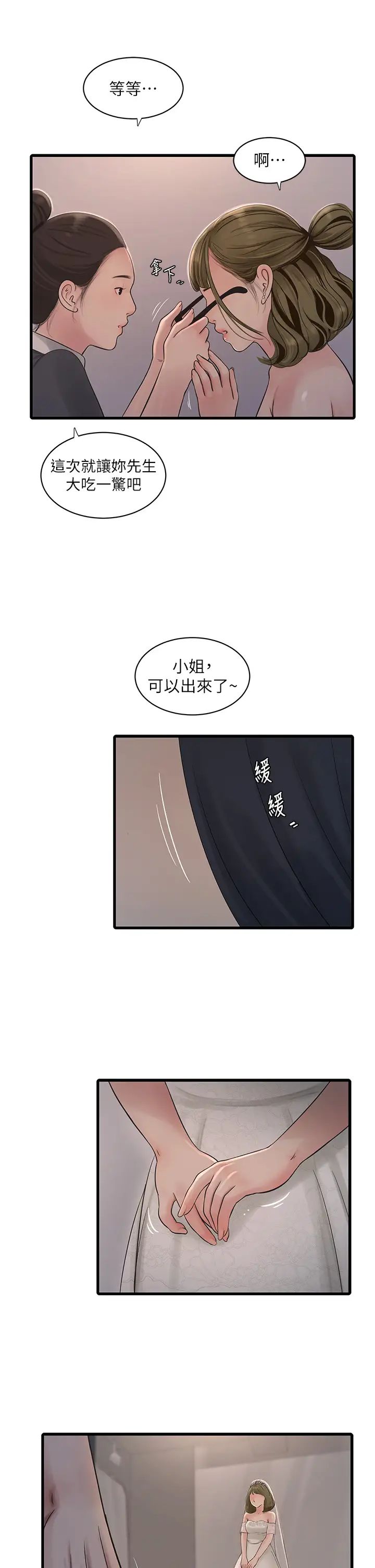 水电工日誌第56话-别拒绝我的「好意」