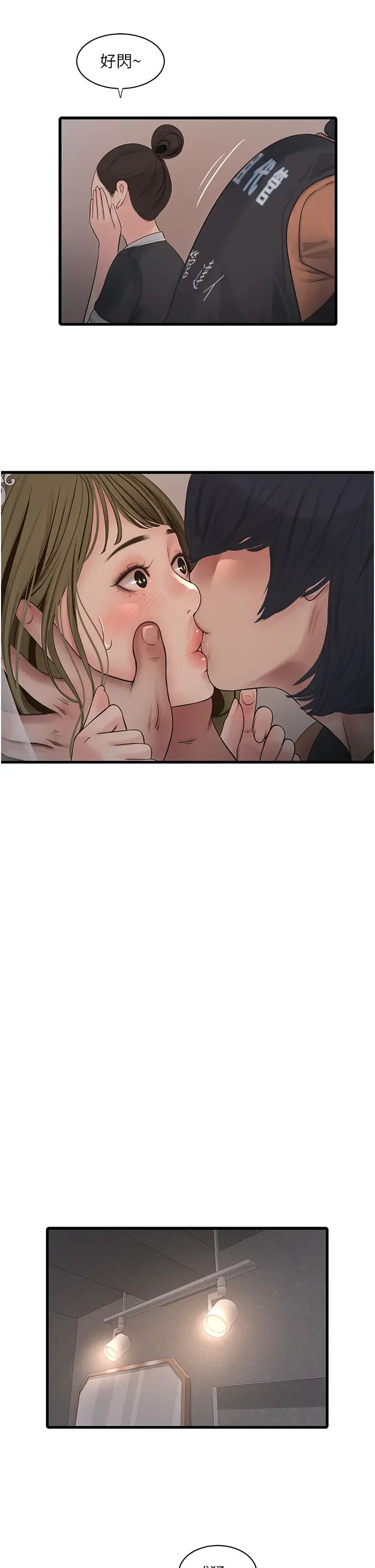 水电工日誌第56话-别拒绝我的「好意」