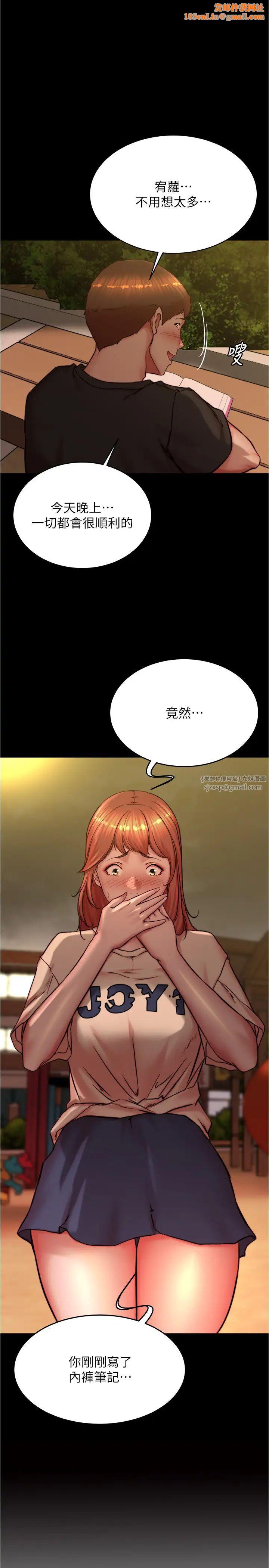 小裤裤笔记第195话-在公园激战