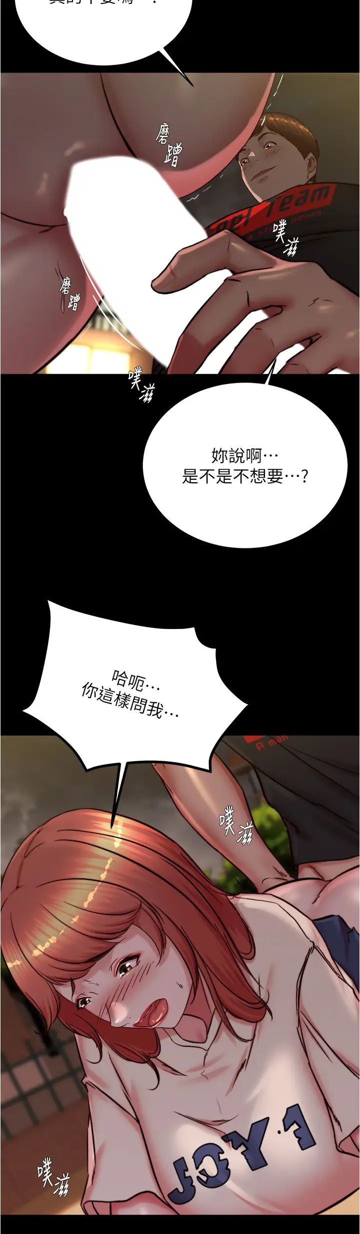 小裤裤笔记第195话-在公园激战