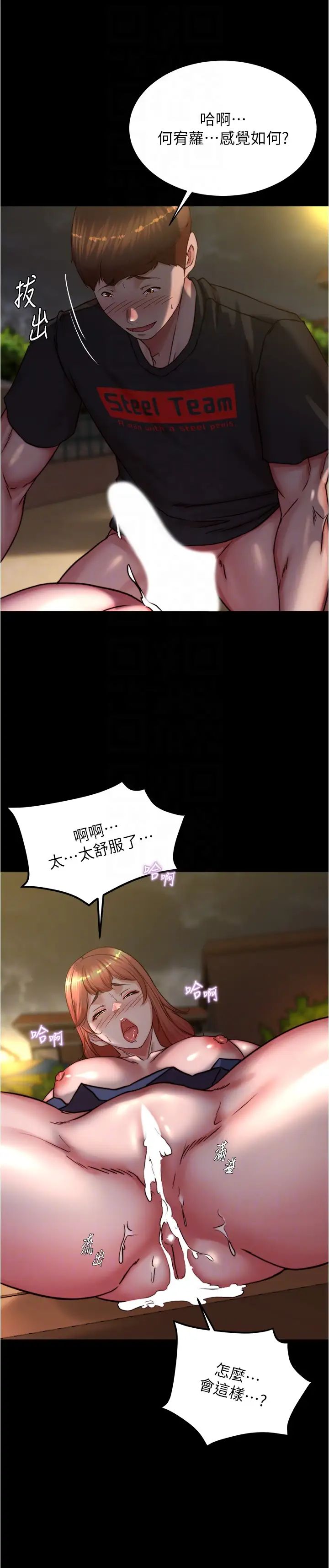 小裤裤笔记第195话-在公园激战