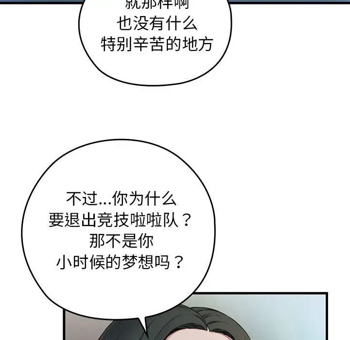 我的拉拉队宝贝第1话