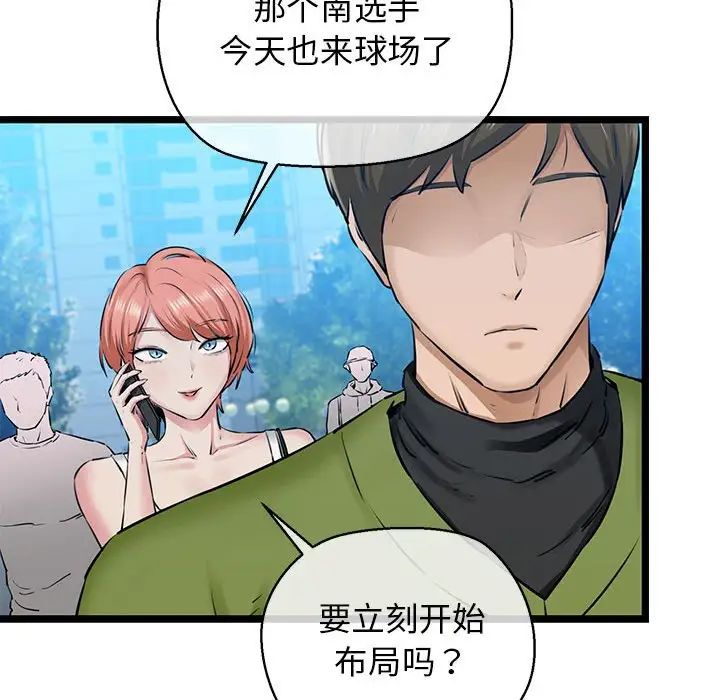 我的拉拉队宝贝第3话