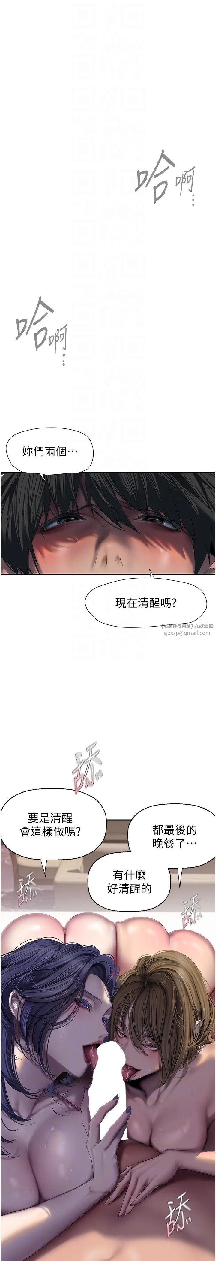 美丽新世界第254话-三个人的团队合作