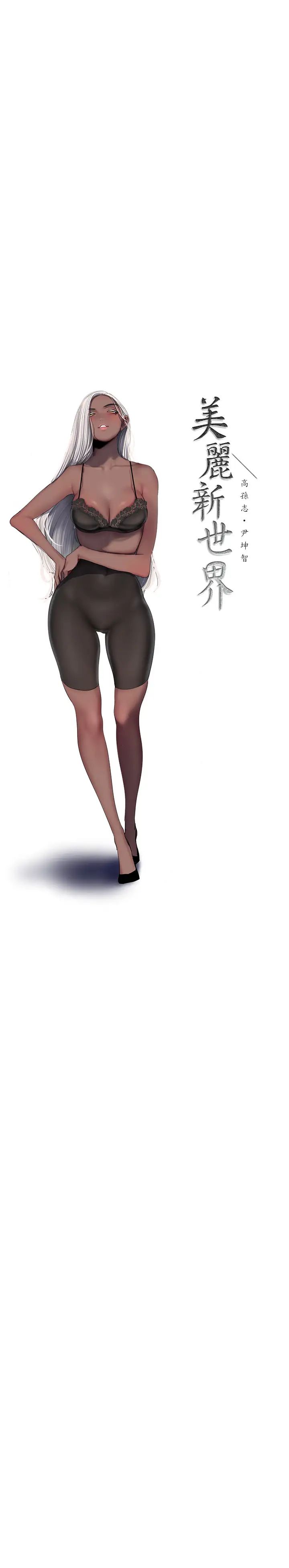 美丽新世界第254话-三个人的团队合作