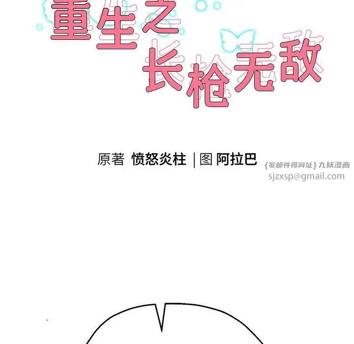 重生之长枪无敌第19话