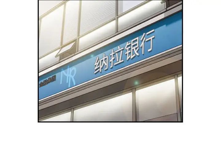 银行业务员的秘密第9话