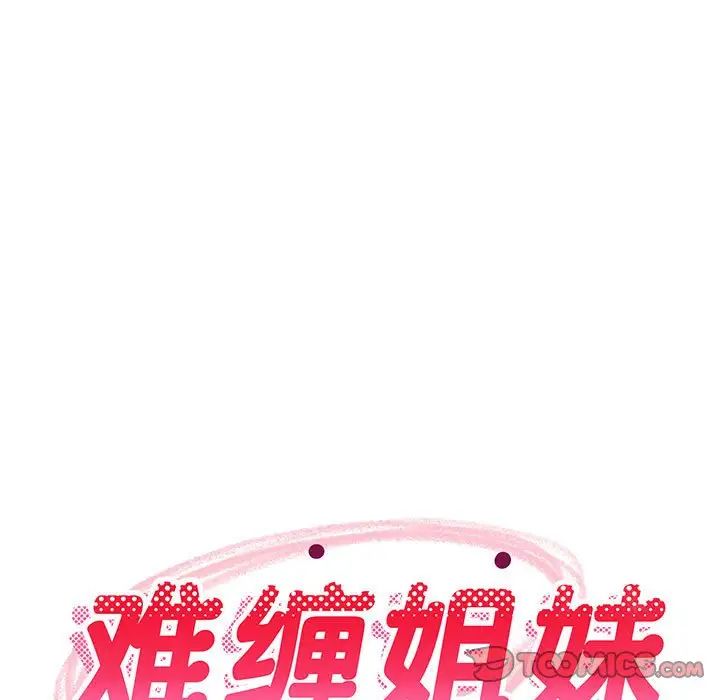 难缠姐妹偏要和我同居第8话