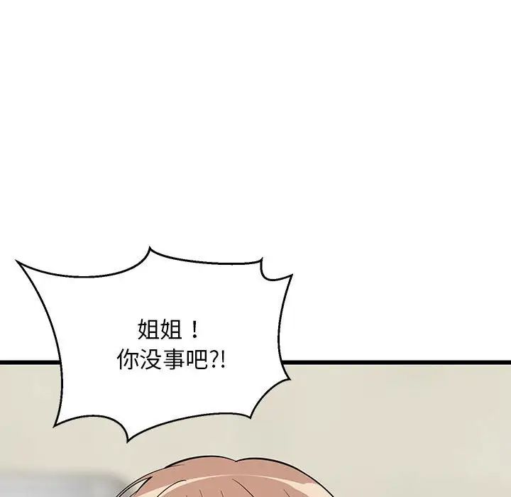 难缠姐妹偏要和我同居第8话