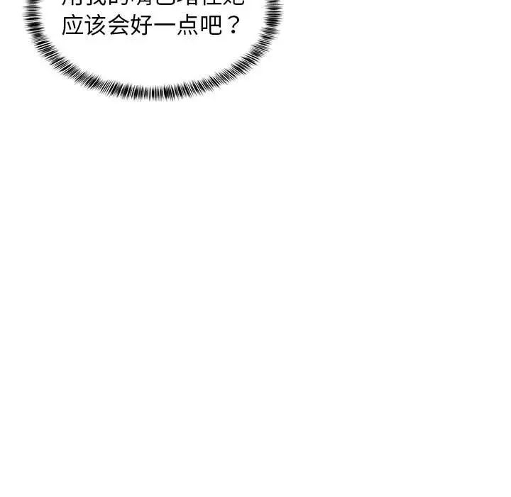 难缠姐妹偏要和我同居第8话