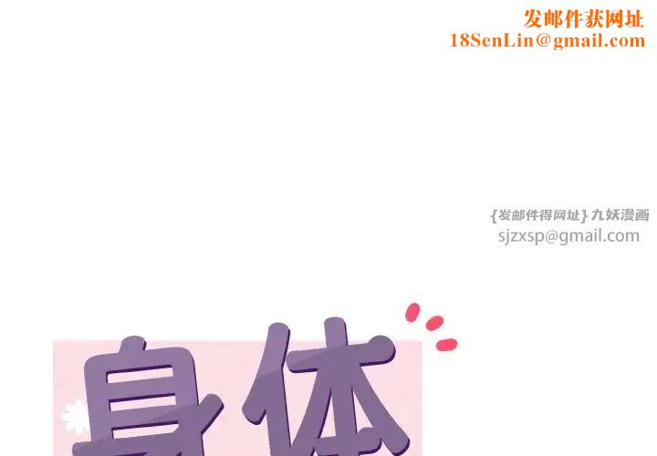 身体互换第11话