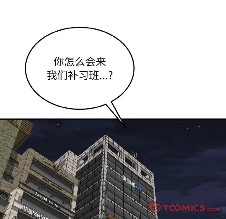 身体互换第11话