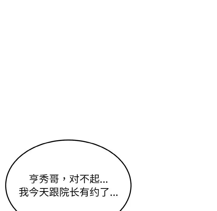 身体互换第11话