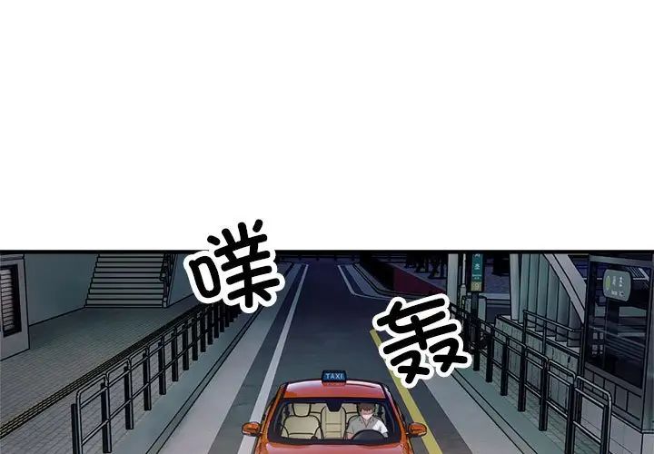 好运出租车第25话