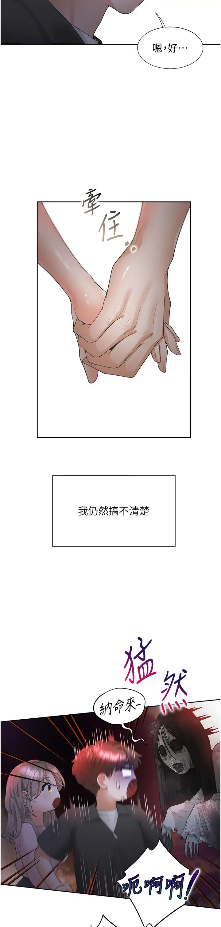 同居上下舖第96话-心如的真心话