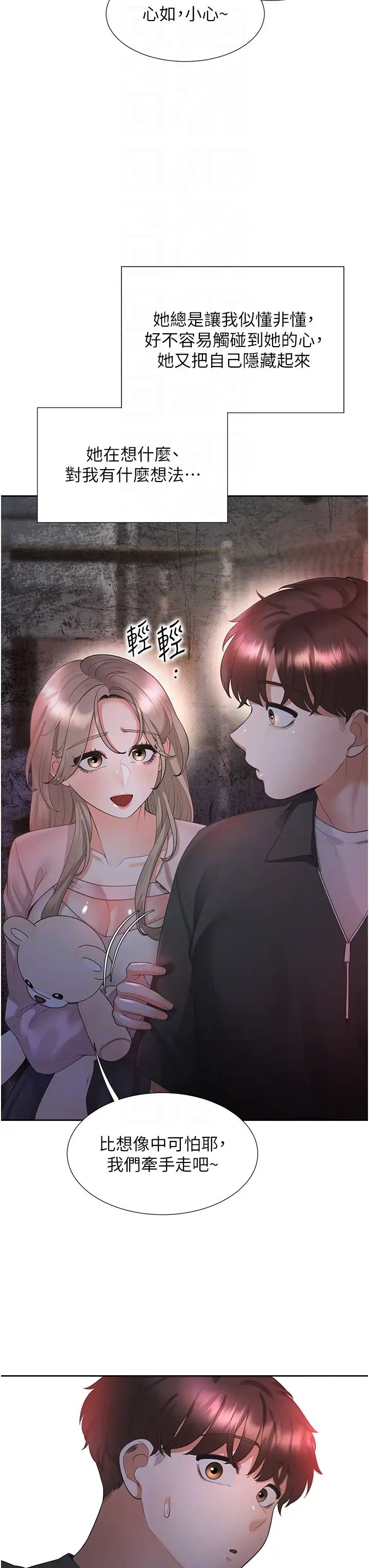 同居上下舖第96话-心如的真心话