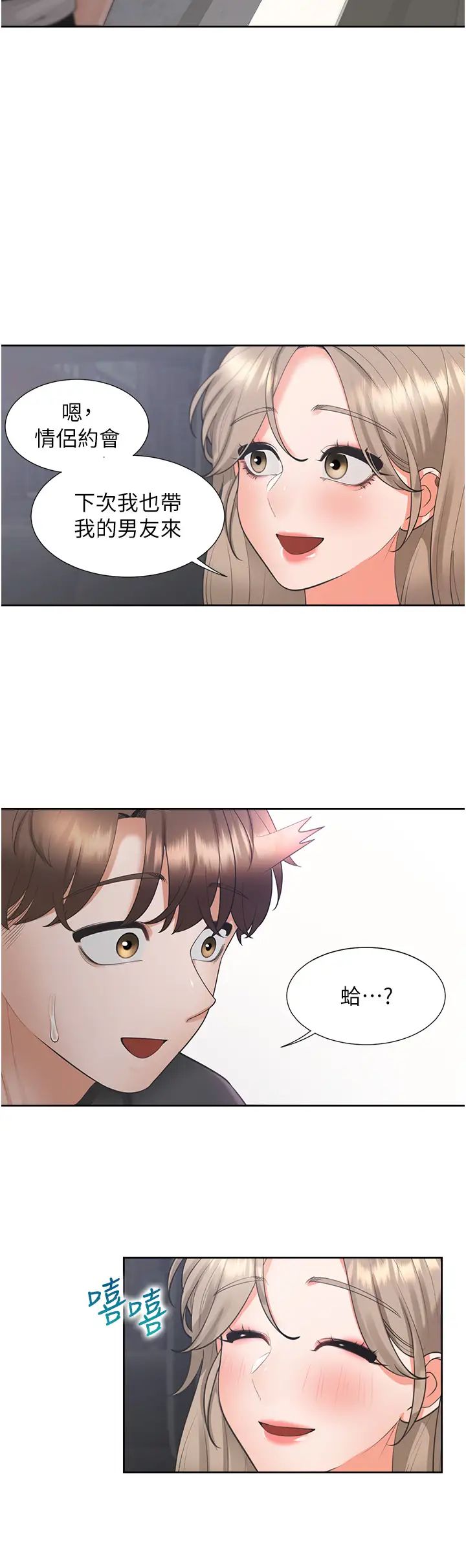 同居上下舖第96话-心如的真心话