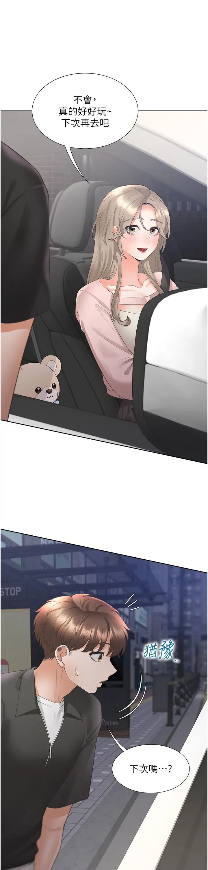 同居上下舖第96话-心如的真心话