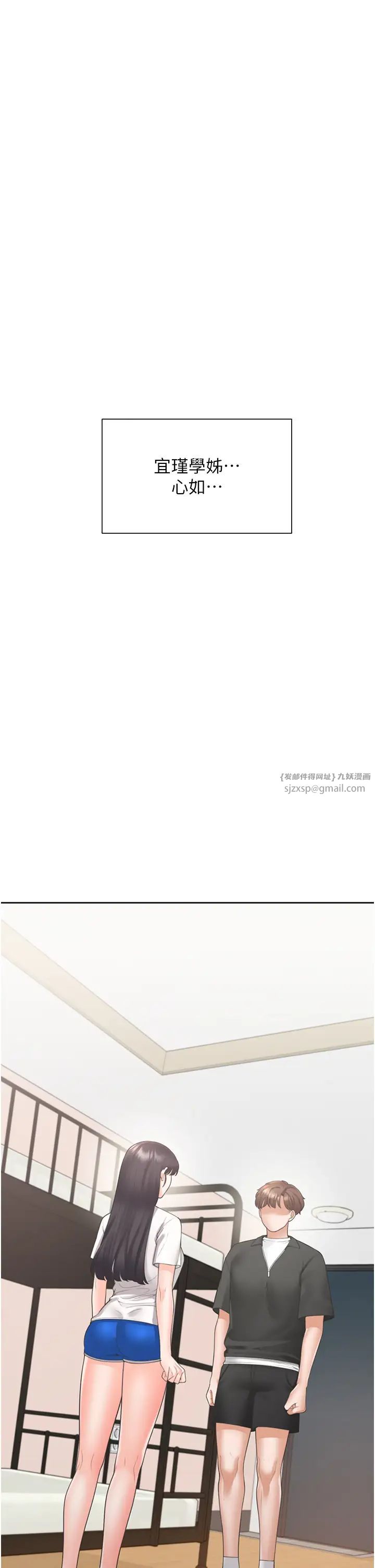 同居上下舖第96话-心如的真心话