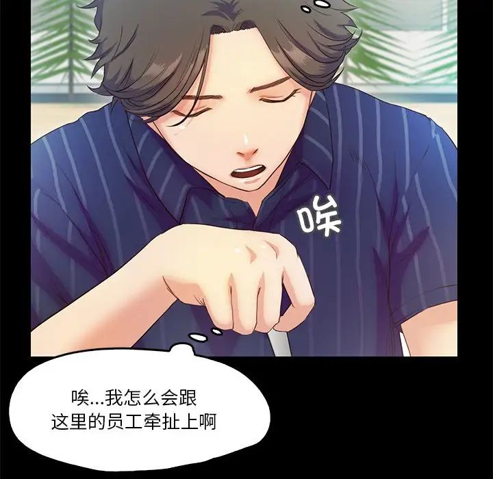 甜蜜的假期第5话