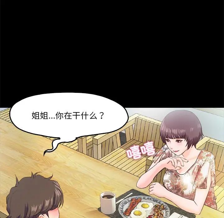 甜蜜的假期第5话