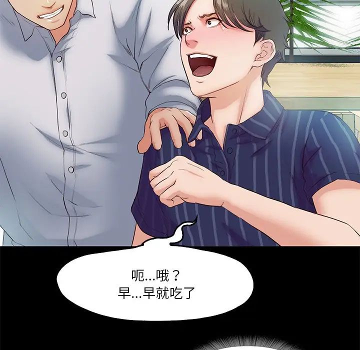 甜蜜的假期第5话