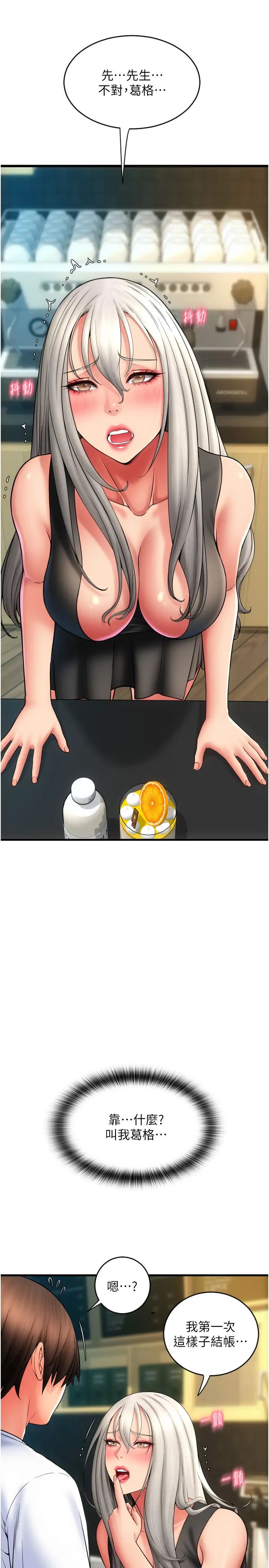 请用啪支付第77话-吃葛格的大肉棒