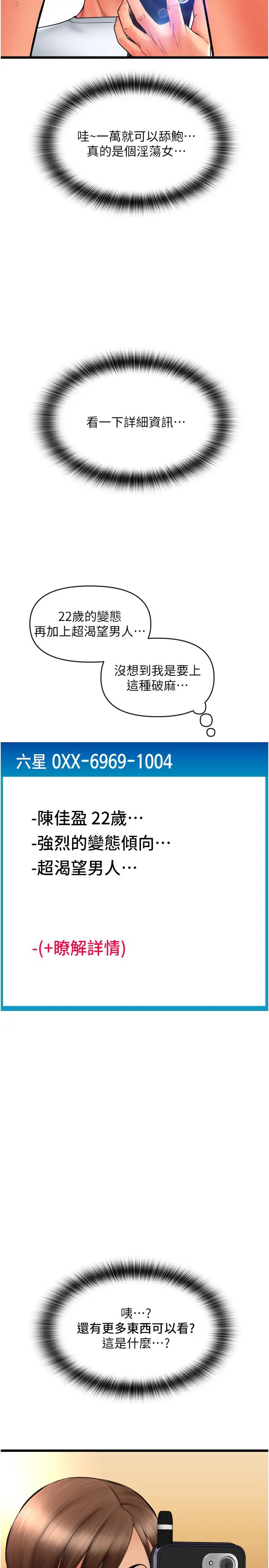 请用啪支付第77话-吃葛格的大肉棒