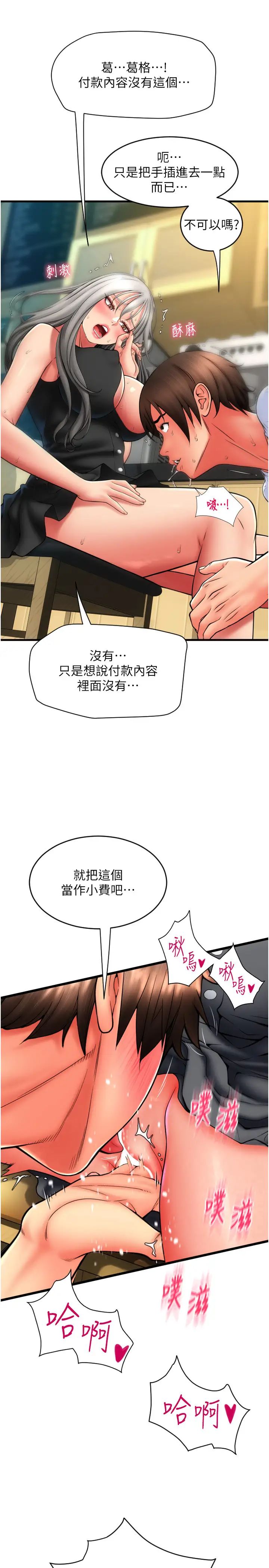 请用啪支付第77话-吃葛格的大肉棒