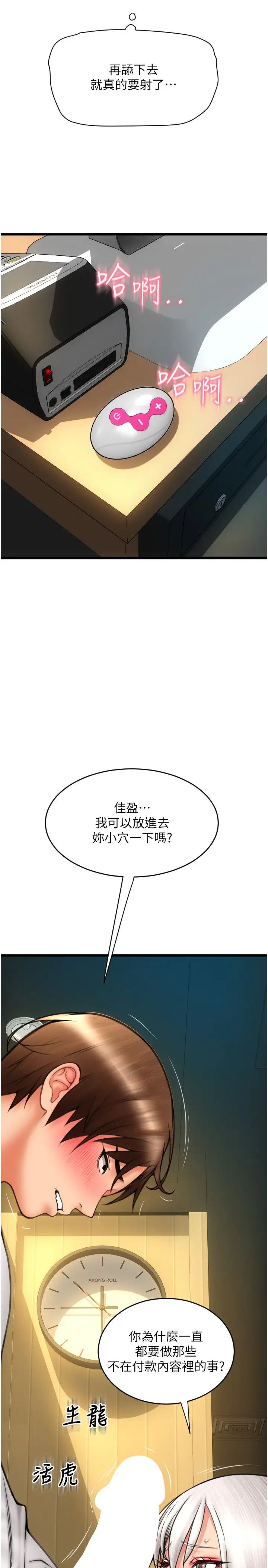 请用啪支付第77话-吃葛格的大肉棒