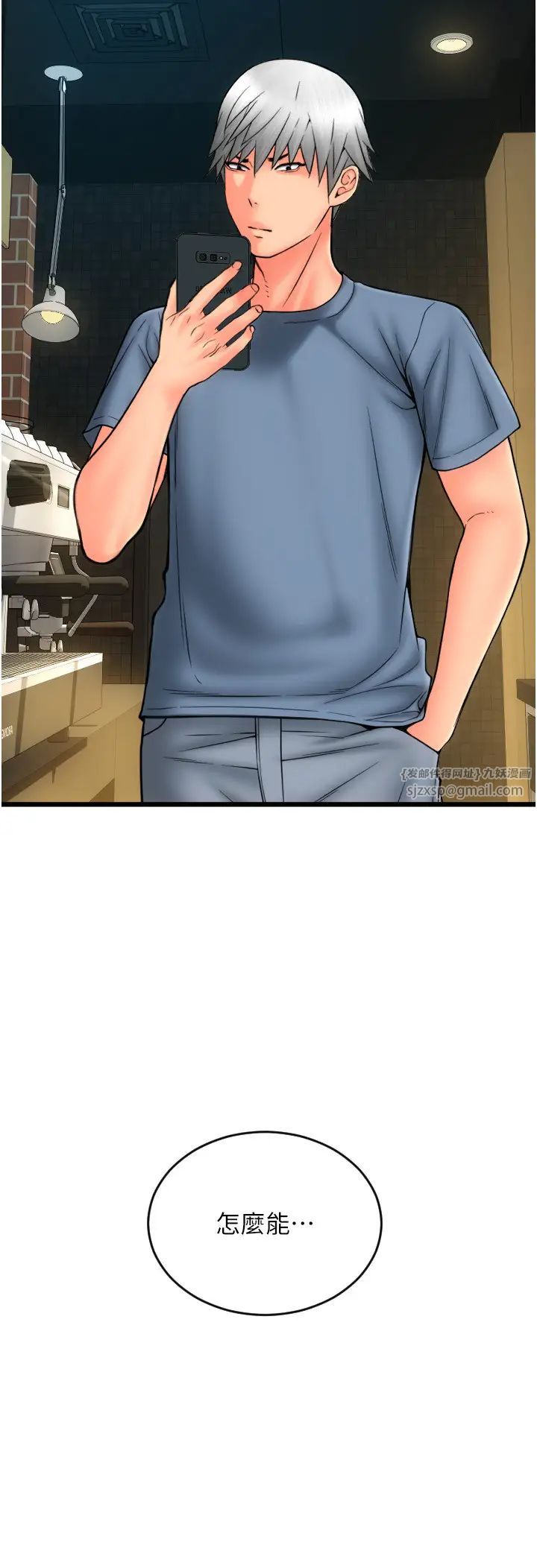 请用啪支付第77话-吃葛格的大肉棒