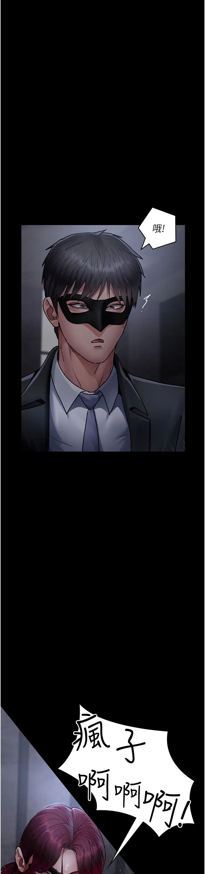 夜间诊疗室第70话-再这样下去…真的会怀孕!