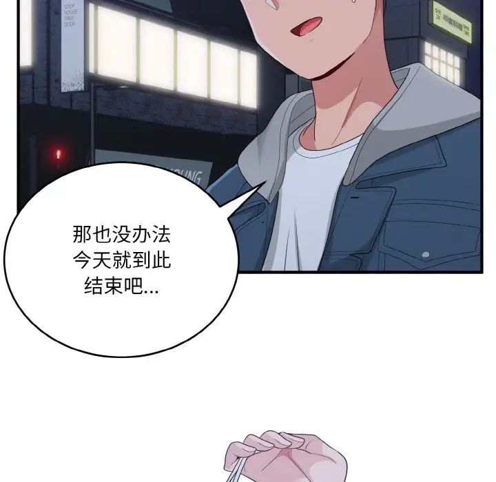 打脸的告白第13話