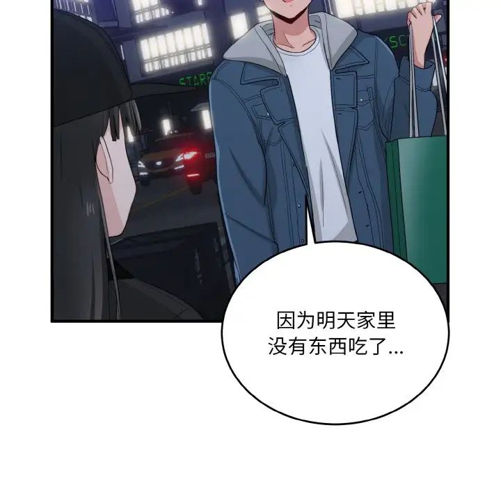 打脸的告白第13话