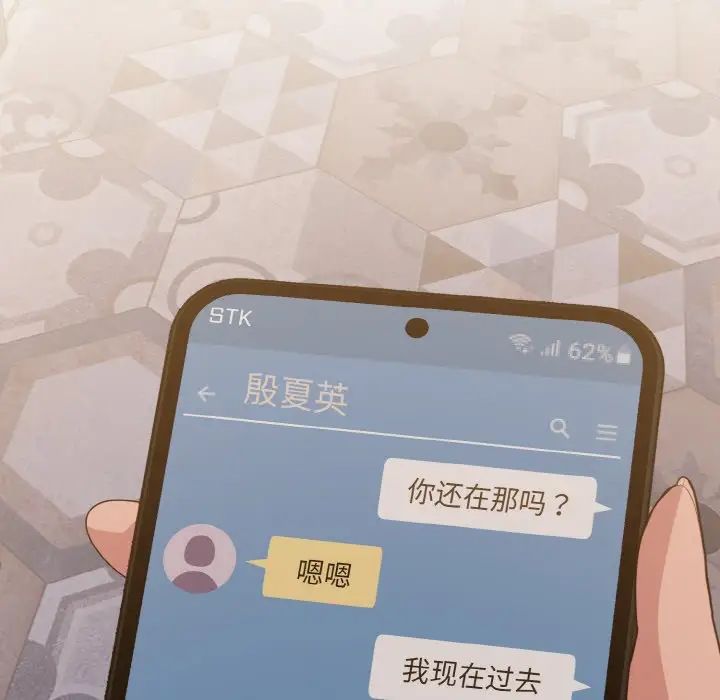 打脸的告白第13话