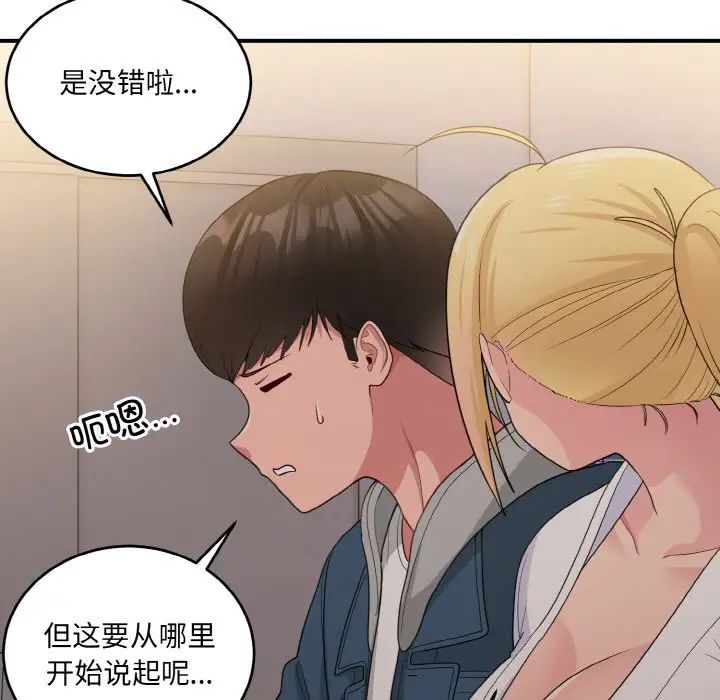 打脸的告白第13话