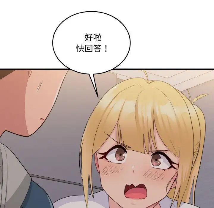 打脸的告白第13话