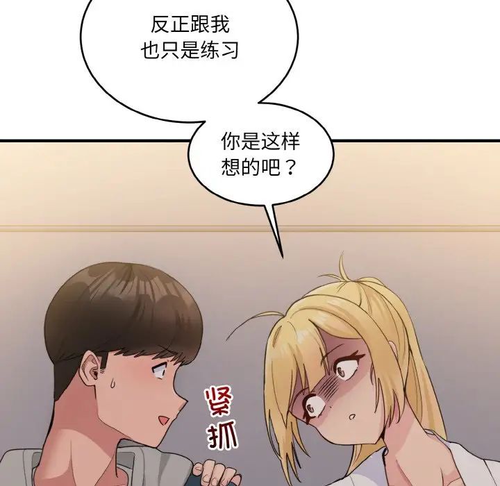 打脸的告白第13话