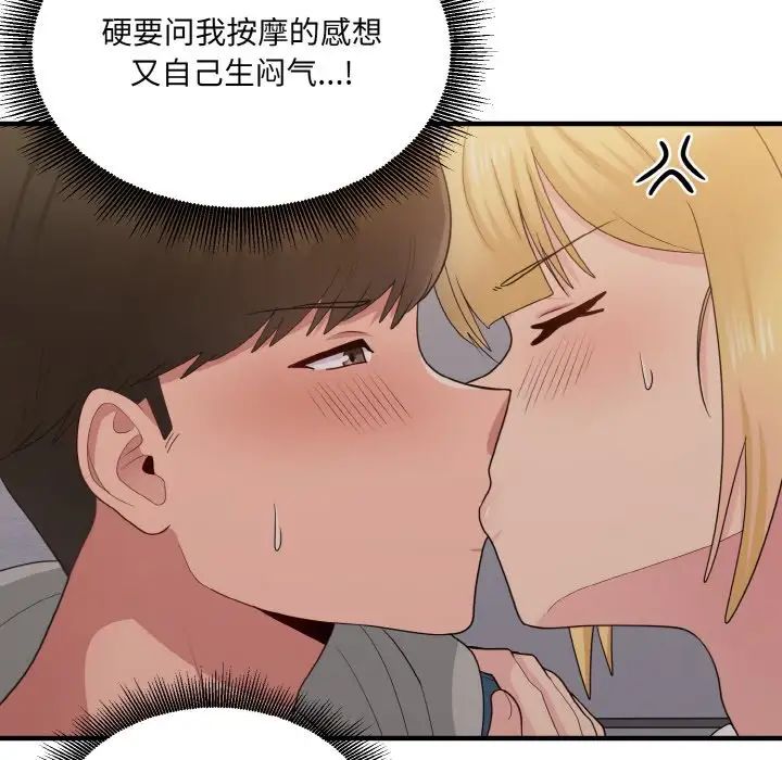 打脸的告白第13话