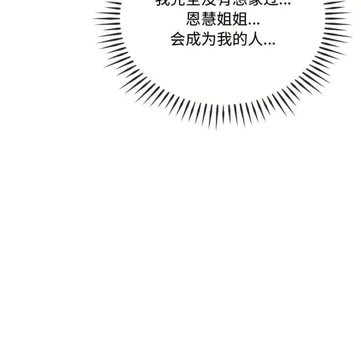 难以克制的欲望第35话