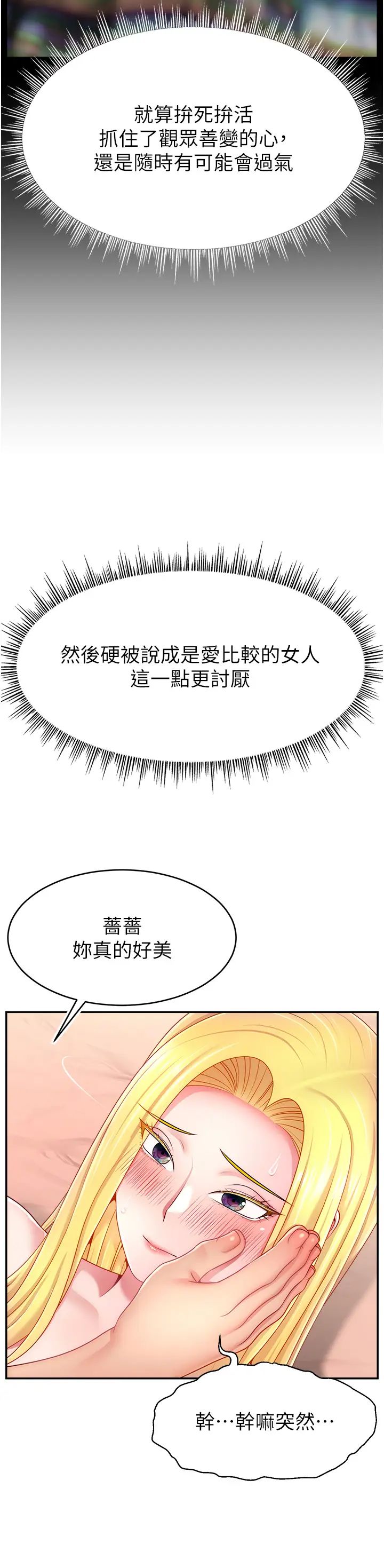直播主的流量密码第40话-前后都被塞满满的快感