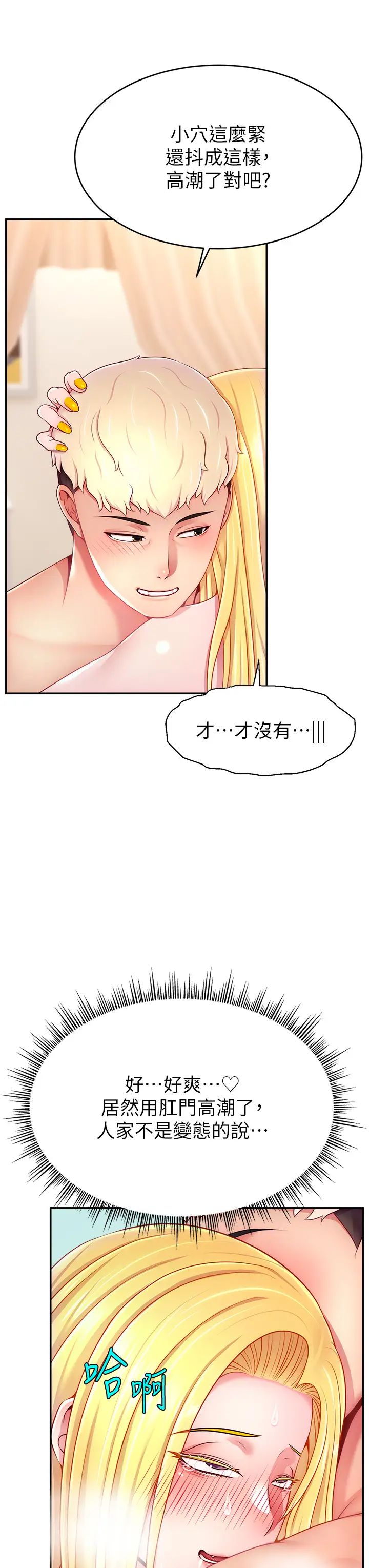 直播主的流量密码第40话-前后都被塞满满的快感