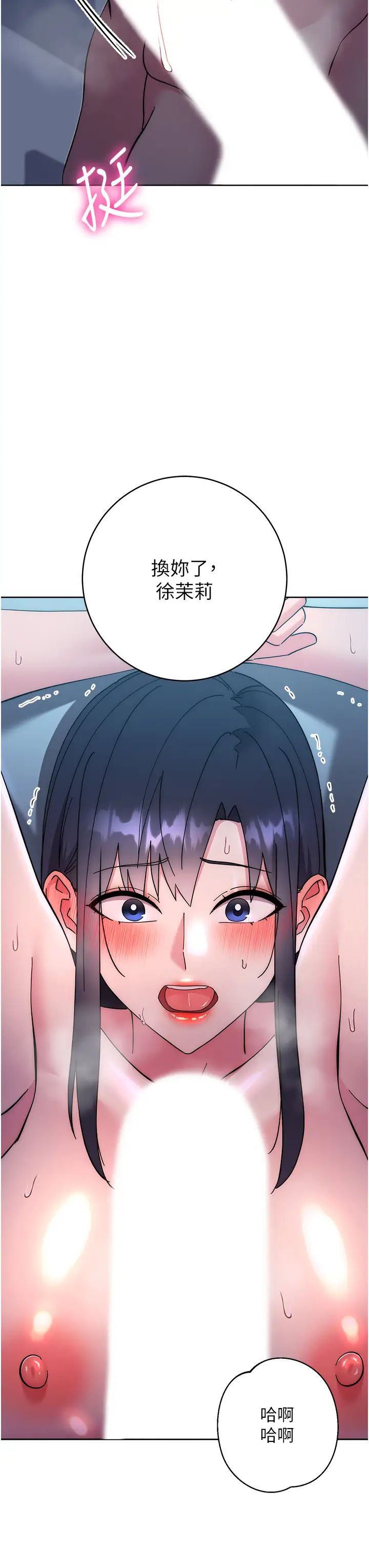 边缘人的復仇第42话-最终沦陷的理智