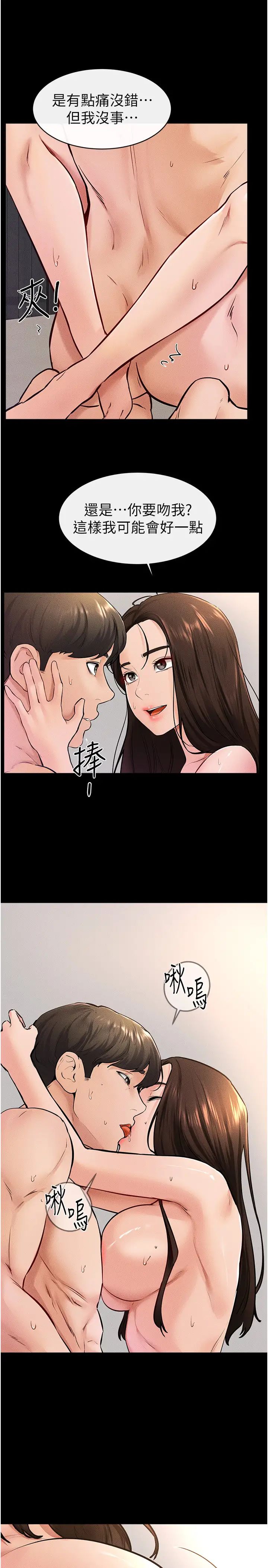 继母与继姐第38话-人傢还想要♥