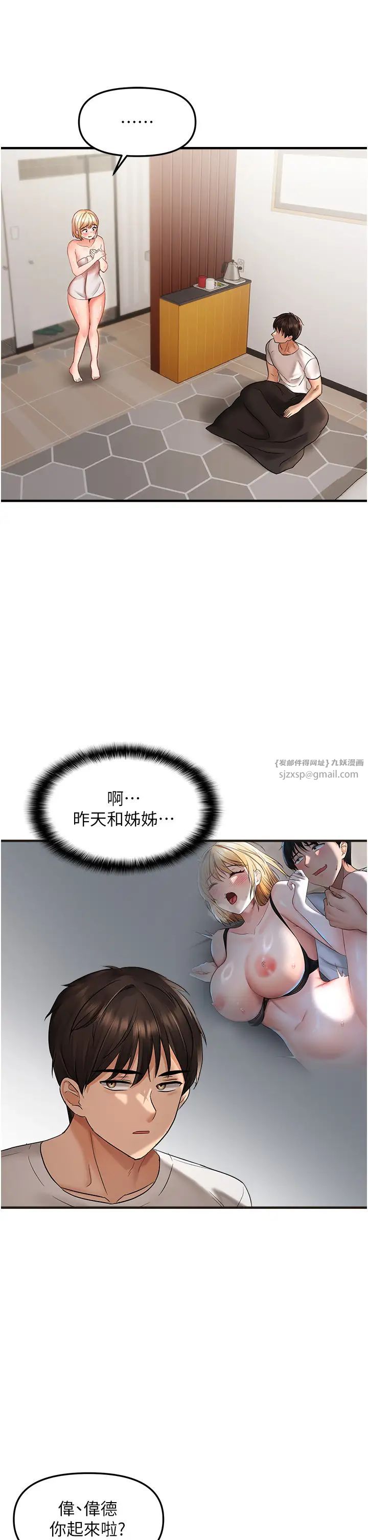 偏偏慾到妳第8话-妳姊姊很美味