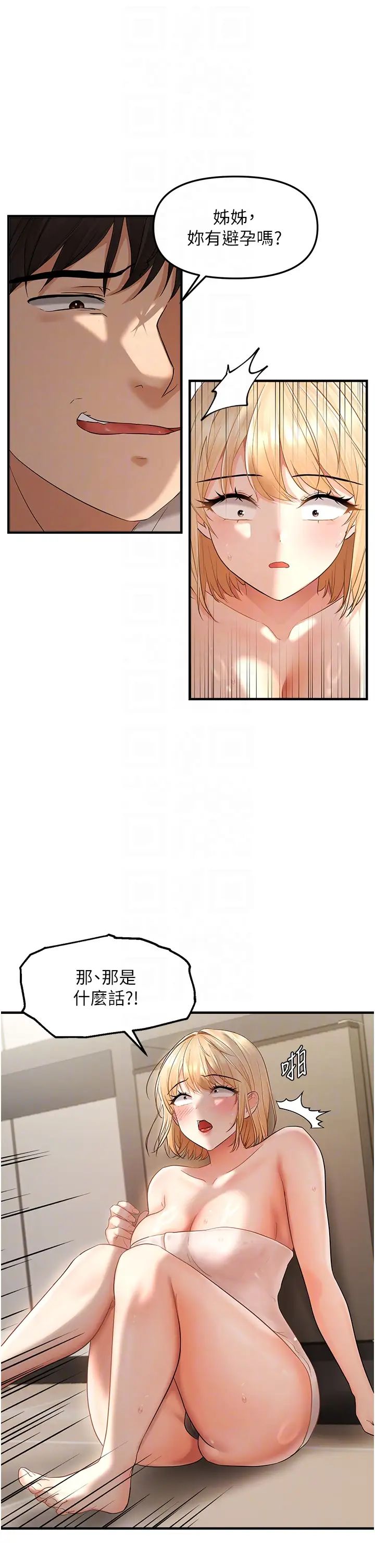 偏偏慾到妳第8话-妳姊姊很美味