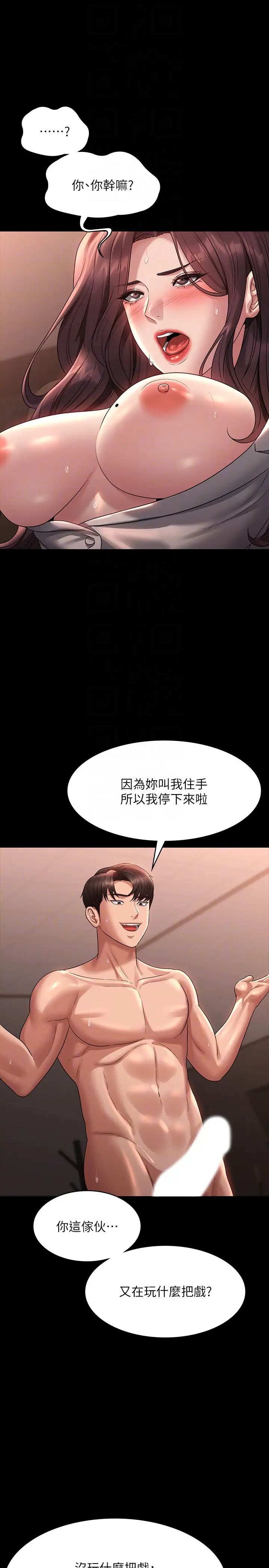 超级公务员第135话-任务结束,意外的访客到来
