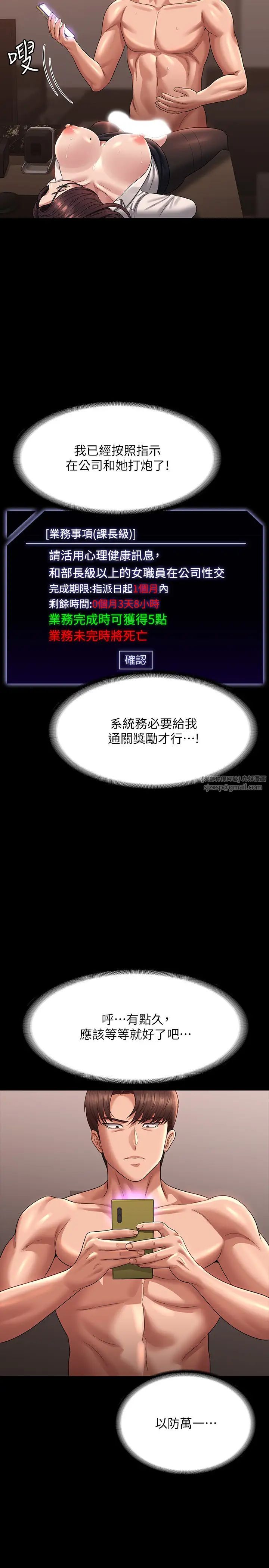 超级公务员第135话-任务结束，意外的访客到来