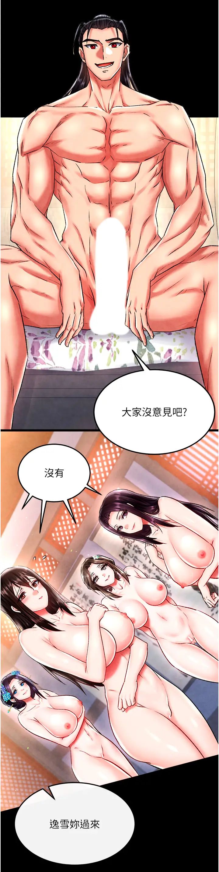 色鵰英雄传:一捅天下第51话-战前团结会议