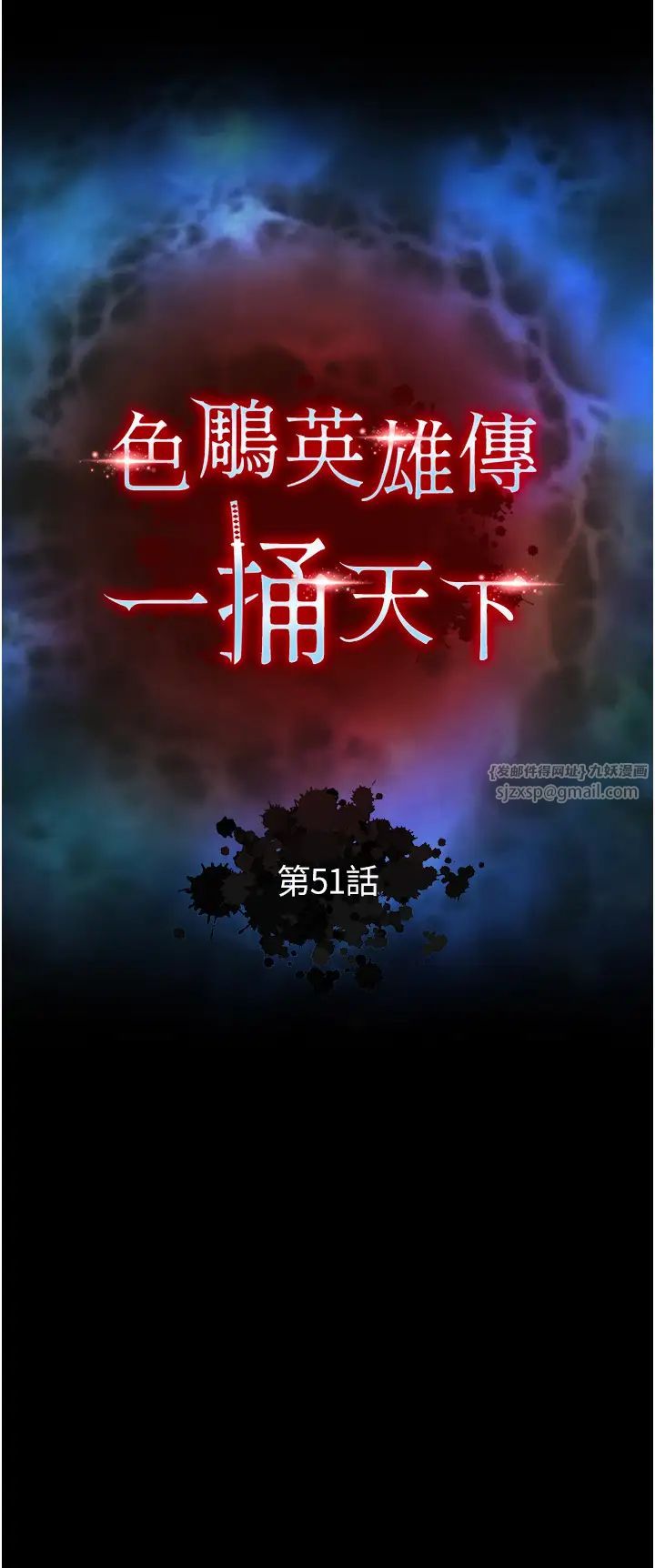 色鵰英雄传:一捅天下第51话-战前团结会议